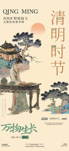 创意大气中国风古风清明节海报
