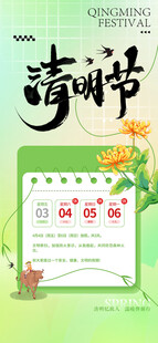 清明放假