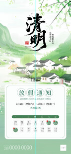 清明放假