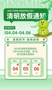 清明节放假