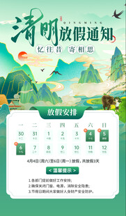 清明放假