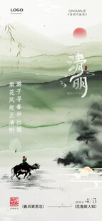 清明