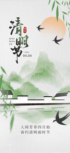 清明