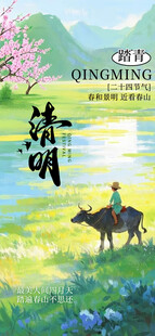 清明