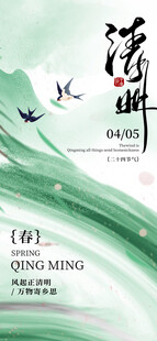 清明
