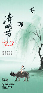 清明