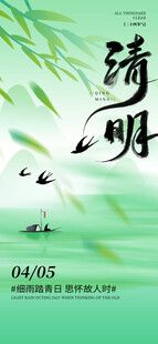 清明