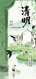 清明