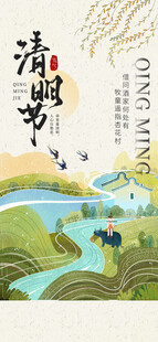 清明