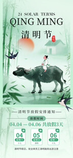 清明放假