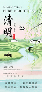 清明