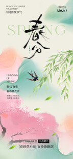 春分