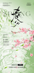 春分