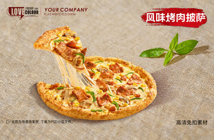 德克萨斯风味烤肉披萨