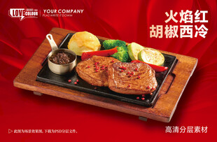 红胡椒西冷牛排