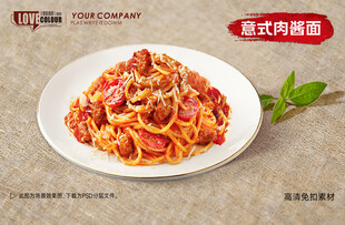 经典意式肉酱面