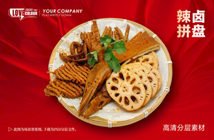辣卤拼盘