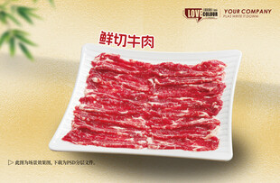 鲜切牛肉
