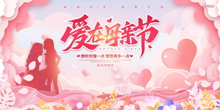 母亲节粉色背景海报