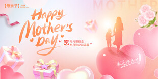 母亲节温馨祝福插画海报