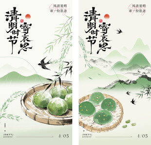 清明节 