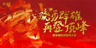 誓师大会