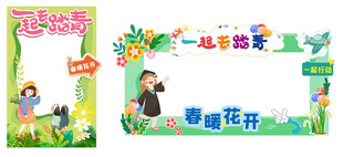  打卡框  一起踏春  