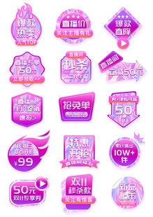 粉色促销标签集合