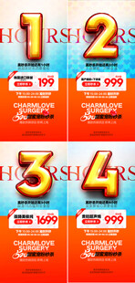 时尚倒计时海报设计