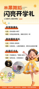 儿童闪亮开学礼促销海报