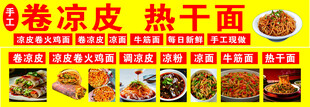 卷凉皮热干面火鸡面