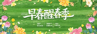 春季主视觉背景板