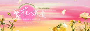 春季主视觉背景板