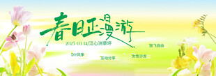 春季主视觉背景板
