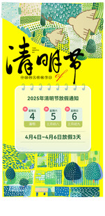 清明节放假通知 
