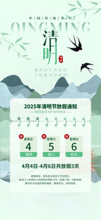 清明节放假通知