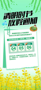 清明节放假通知 
