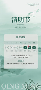 清明节放假通知 