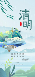 清明山水意境图
