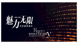 魅力无限科技活动背景图