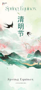 清明节