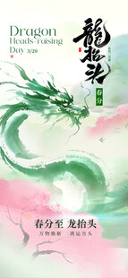 龙抬头