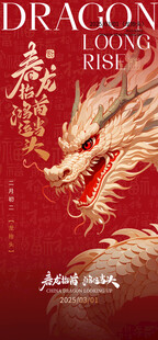 龙抬头