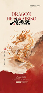 龙抬头