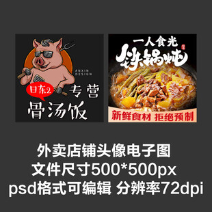 铁锅炖汤泡饭外卖店铺商家头像