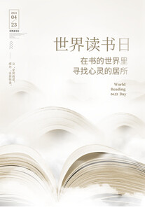 世界读书日