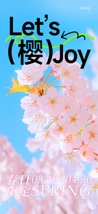 樱花季