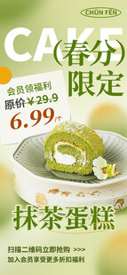 抹茶蛋糕