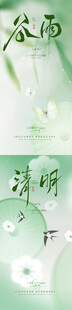 清明谷雨海报