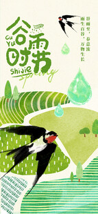 谷雨时节飞鸟田园景象